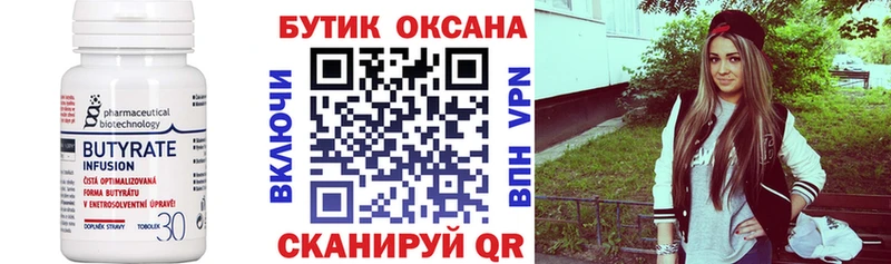 БУТИРАТ вода  закладки  Новая Ляля 